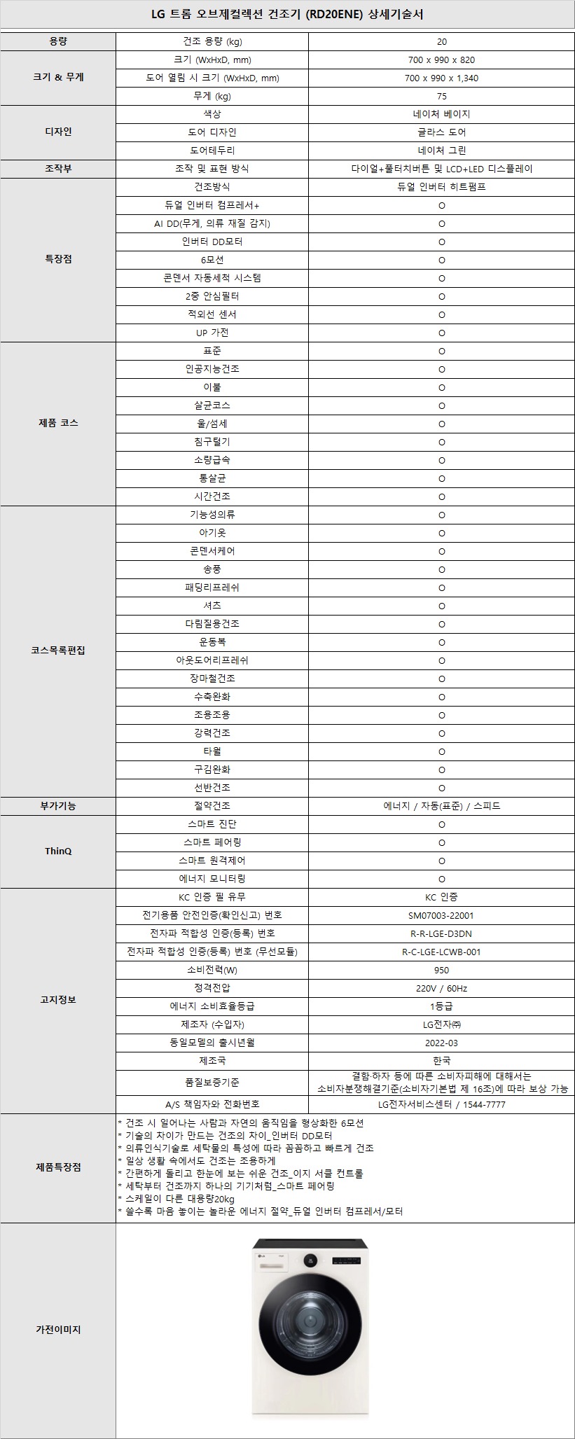 소노아임레디 스마트케어(5쿼드) LG 오브제 세탁기(25kg) + 건조기(20kg)