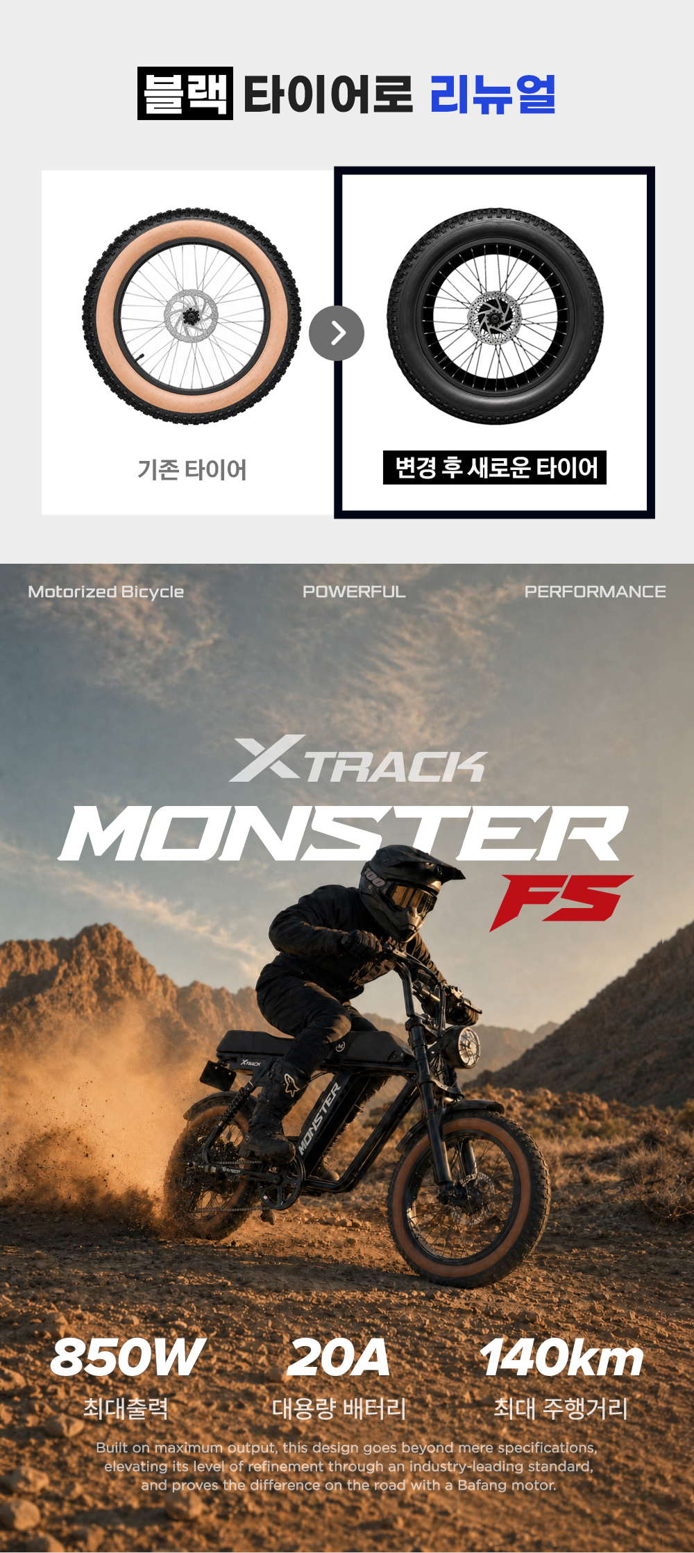 AU테크] XT 몬스터 FS 48V 10Ah 전기자전거 (48개월) 2개월렌탈료지원