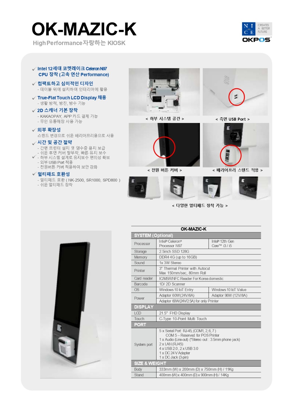 오케이 배리어프리 키오스크(21인치) MKB-21 KIOSK, 접근성 강화
