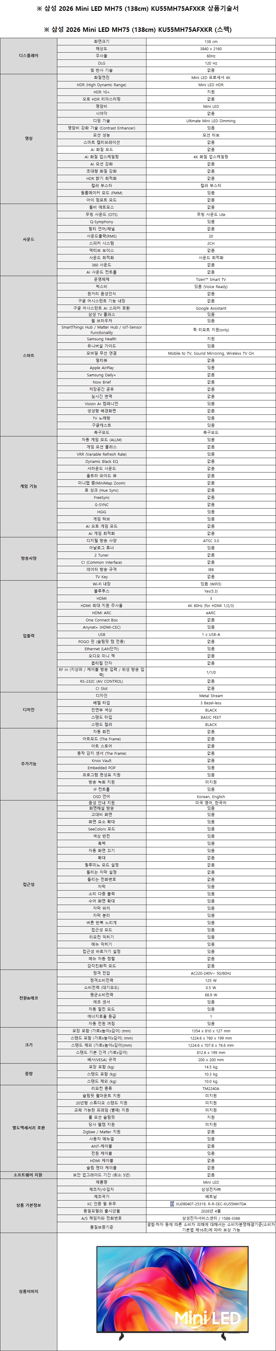 소노아임레디 스마트케어(4더블)_삼성 55인치 mini LED TV