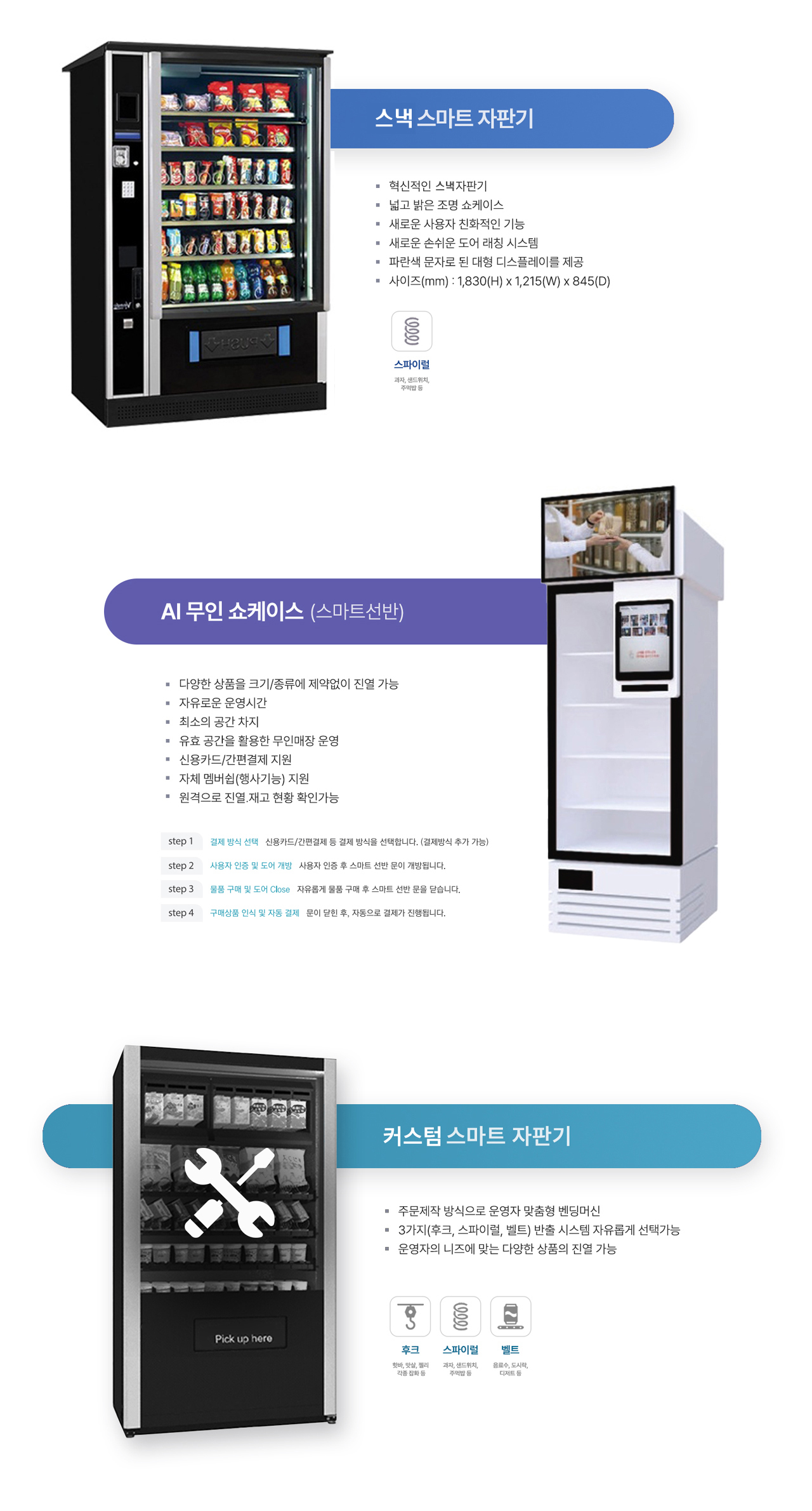 롯데 무인카페 커피자판기 원두스마트벤딩머신