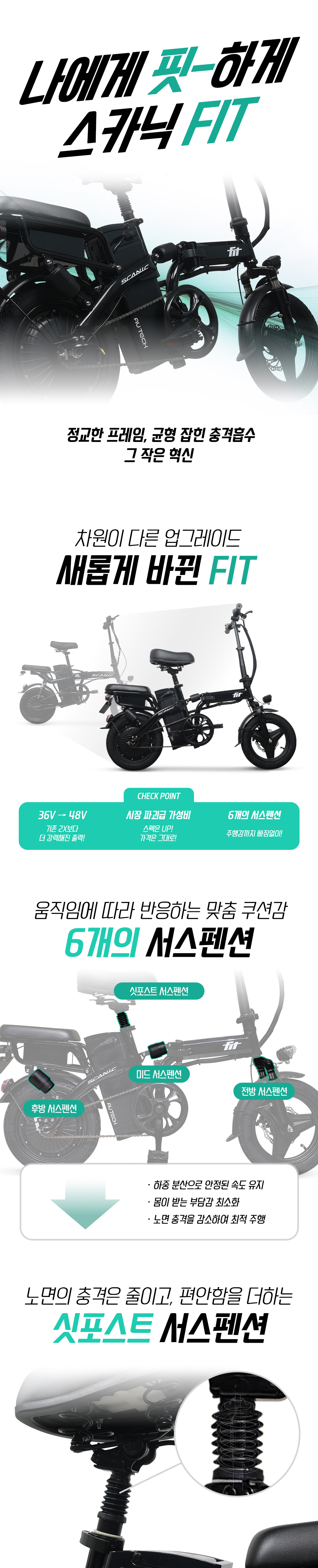 AU테크] 스카닉 Fit 48V 10Ah (삼성LG셀) 전기자전거 (48개월) 2개월렌탈료지원