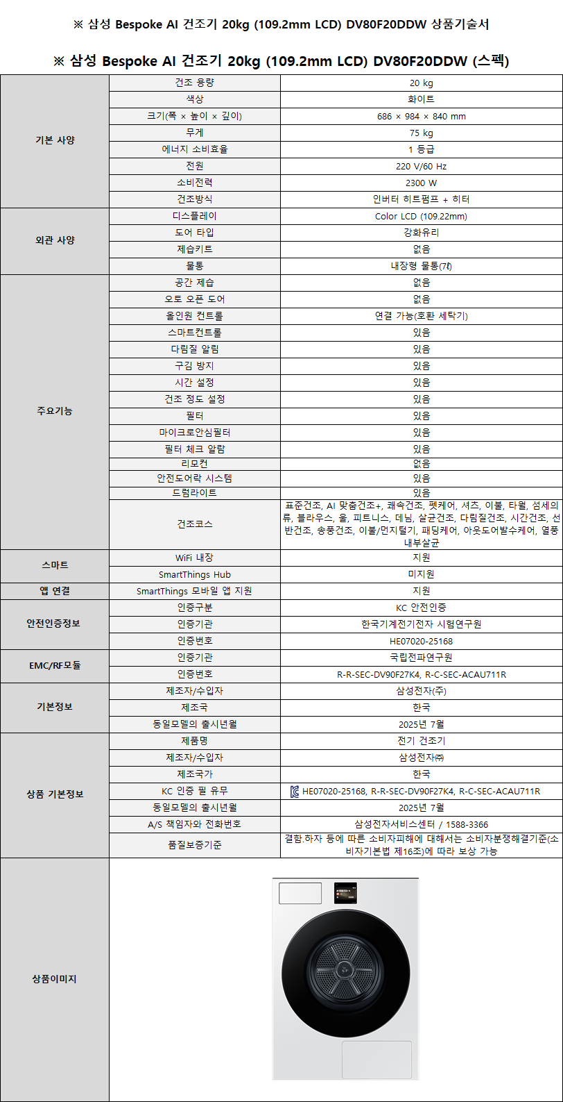 소노아임레디 스마트케어5 더블_삼성 그랑데 건조기(20kg) + 스태킹키트