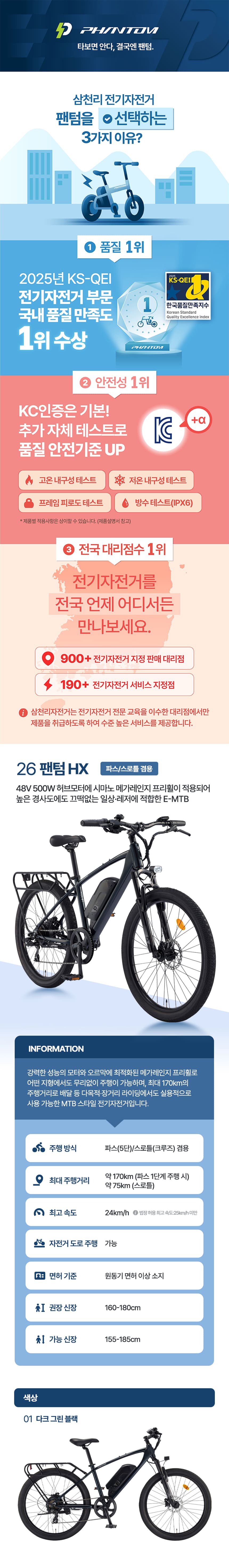 삼천리] 2026 팬텀 HX 전기자전거 27인치 (다크그린블랙)ㅇ2개월렌탈료증정