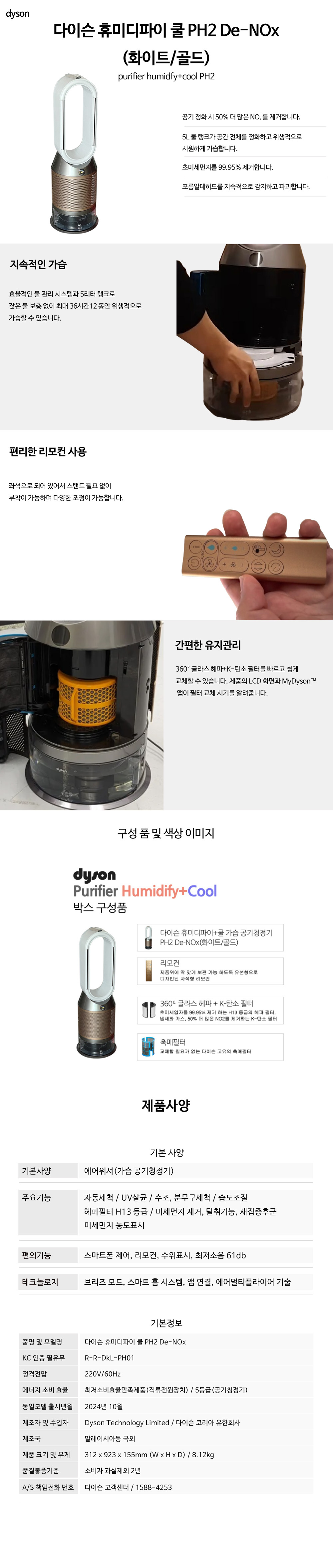 보람상조 2구좌] 다이슨 휴미디파이 + 쿨 가습 공기청정기 / PH-2 De-Nox 화이트골드