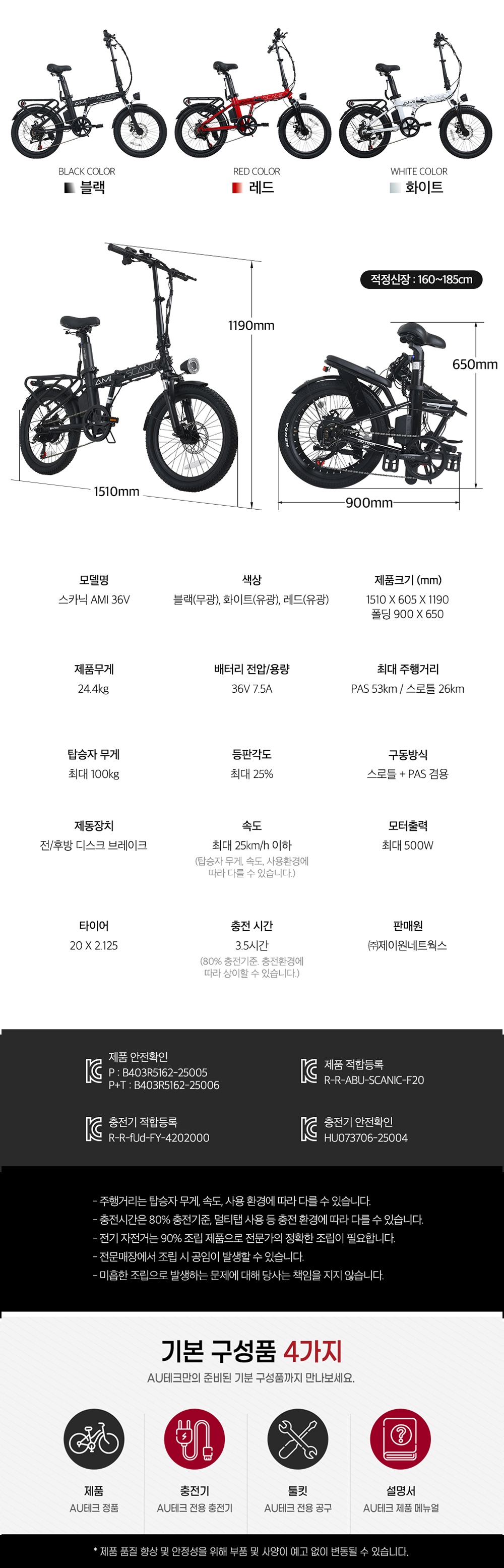 AU테크] 스카닉 Ami 36V 7.5Ah 전기자전거 (48개월) 2개월렌탈료지원