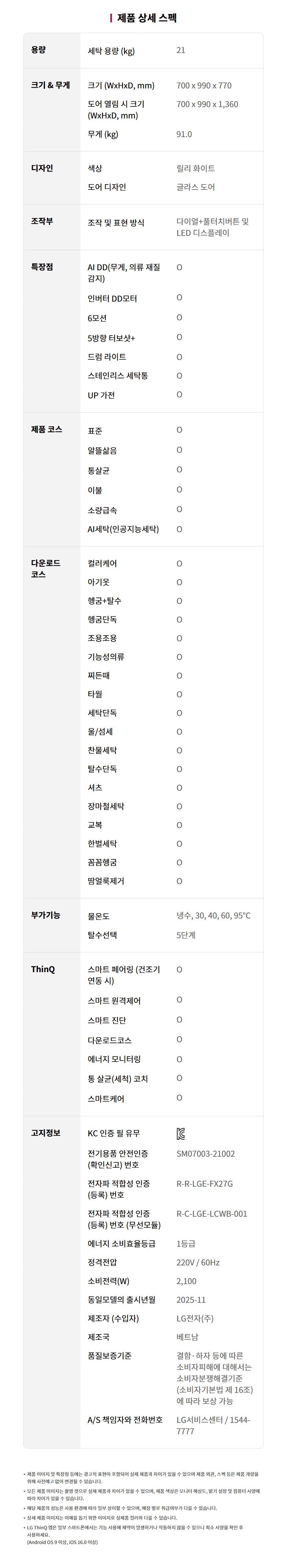 소노아임레디 스마트케어(4더블)_ LG 트롬 오브제 세탁기(21kg)