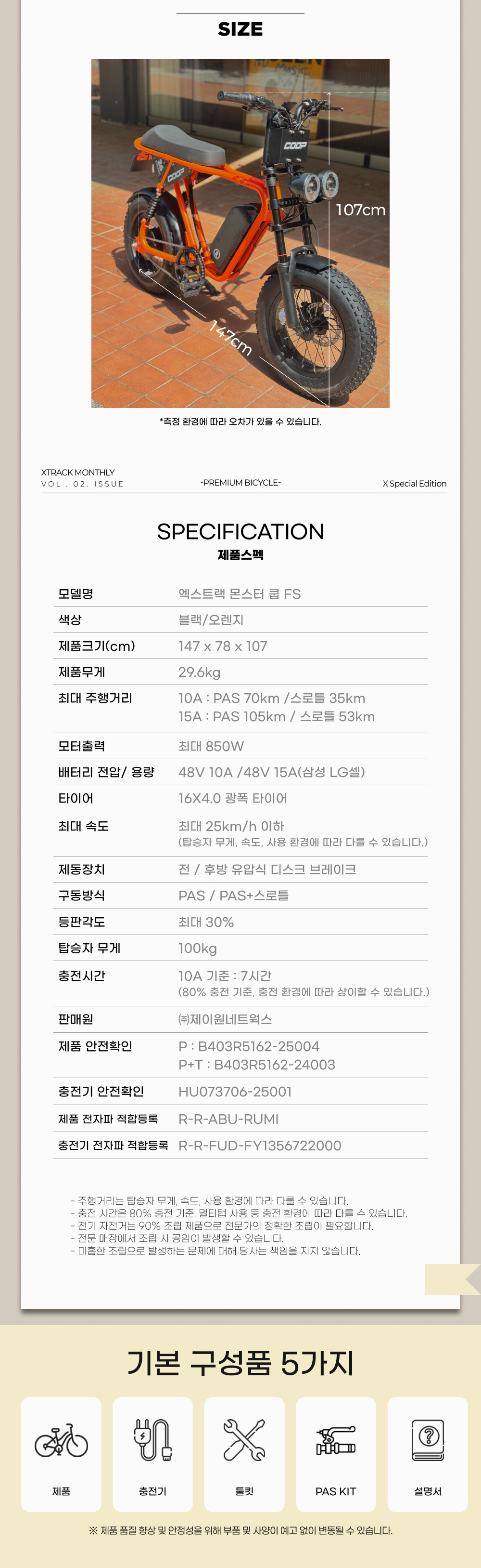 AU테크] XT 몬스터 coop(STD) 48V 10Ah 전기자전거 (48개월) 2개월렌탈료지원 복제