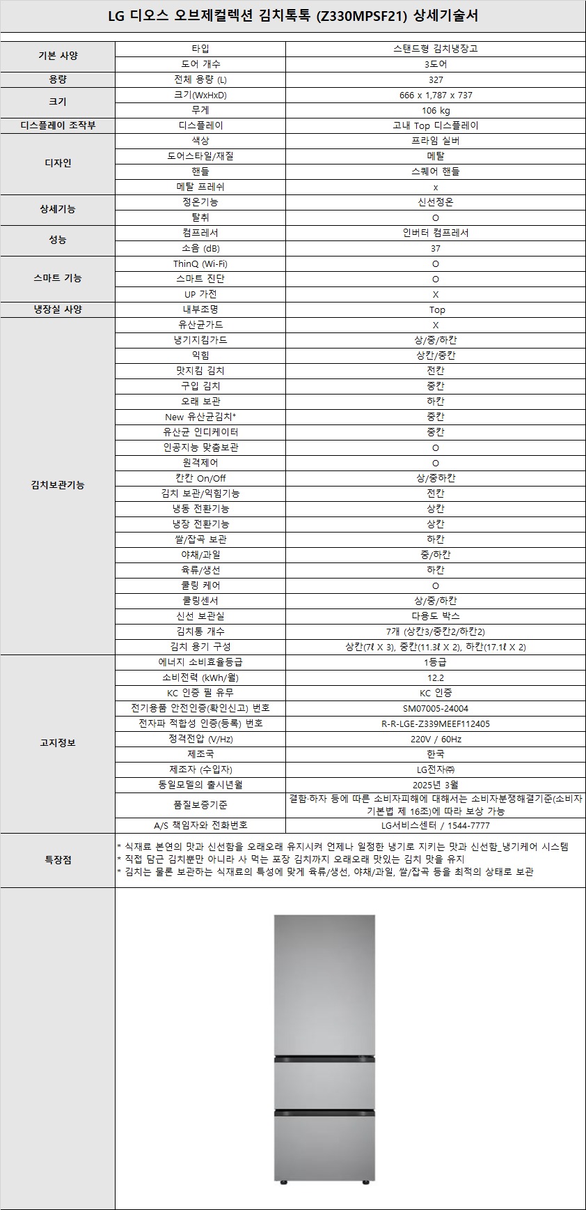 소노아임레디 스마트케어5 더블_LG 오브제 김치톡톡(327L)