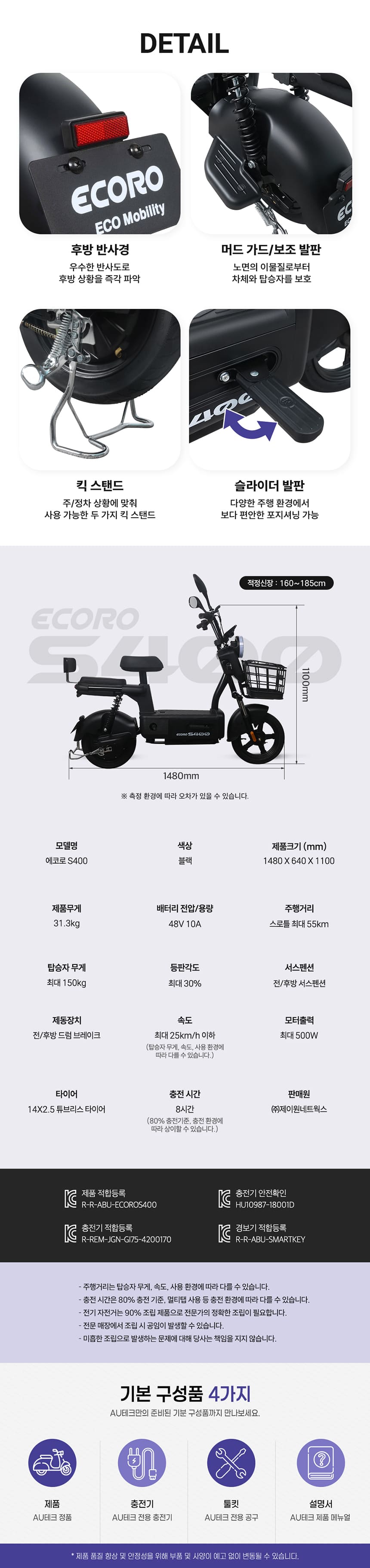 AU테크] 에코로 S400 48V 10.4Ah 전동스쿠터