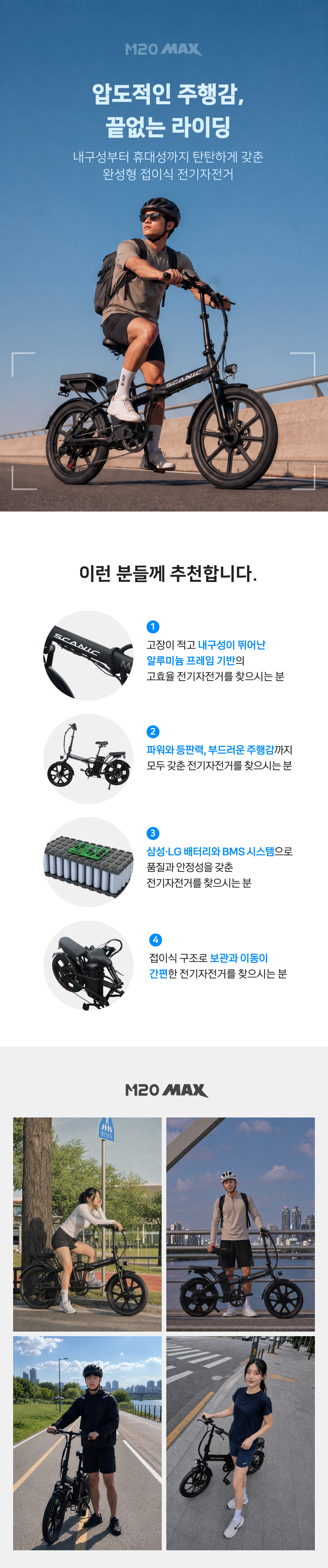 AU테크] 스카닉 M20 MAX 48V 10Ah 전기자전거 스카닉 (48개월) 2개월렌탈료지원