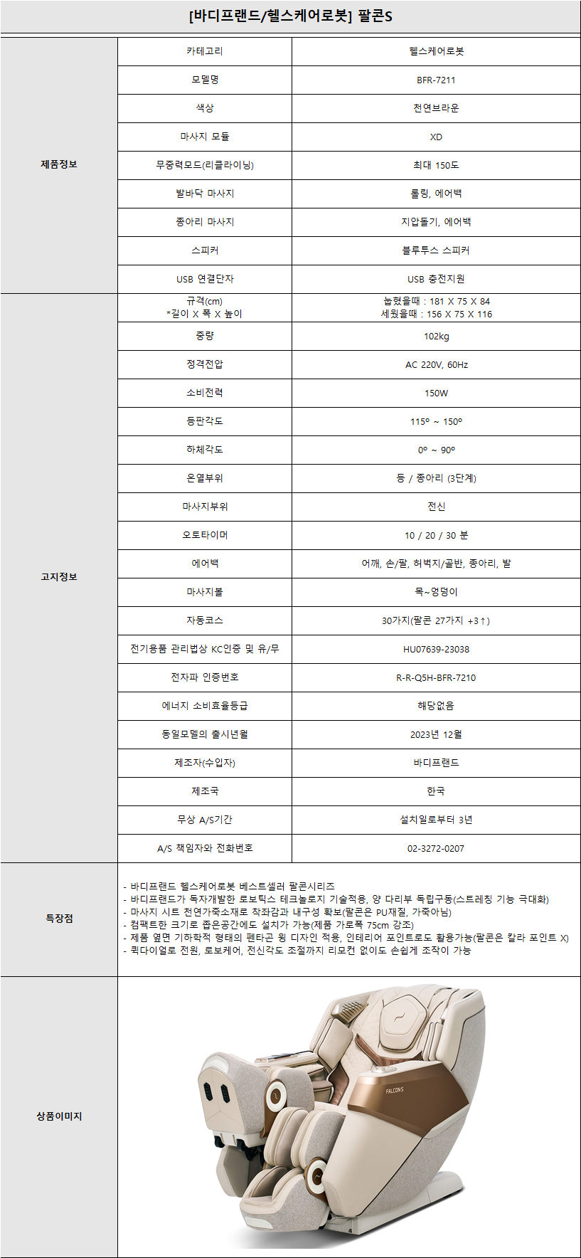 소노아임레디 스마트케어(5쿼드) 바디프랜드 헬스케어로봇(팔콘S)