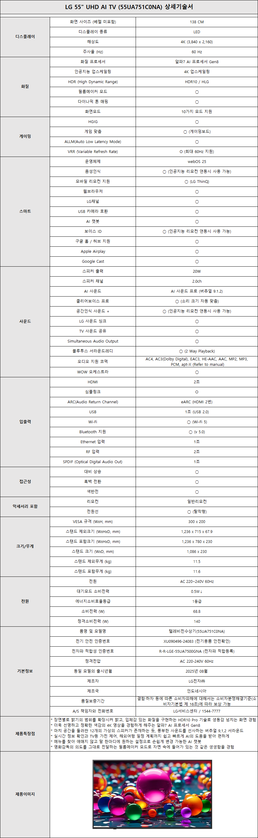 소노아임레디 스마트케어(5싱글) _ LG 55인치 UHD TV