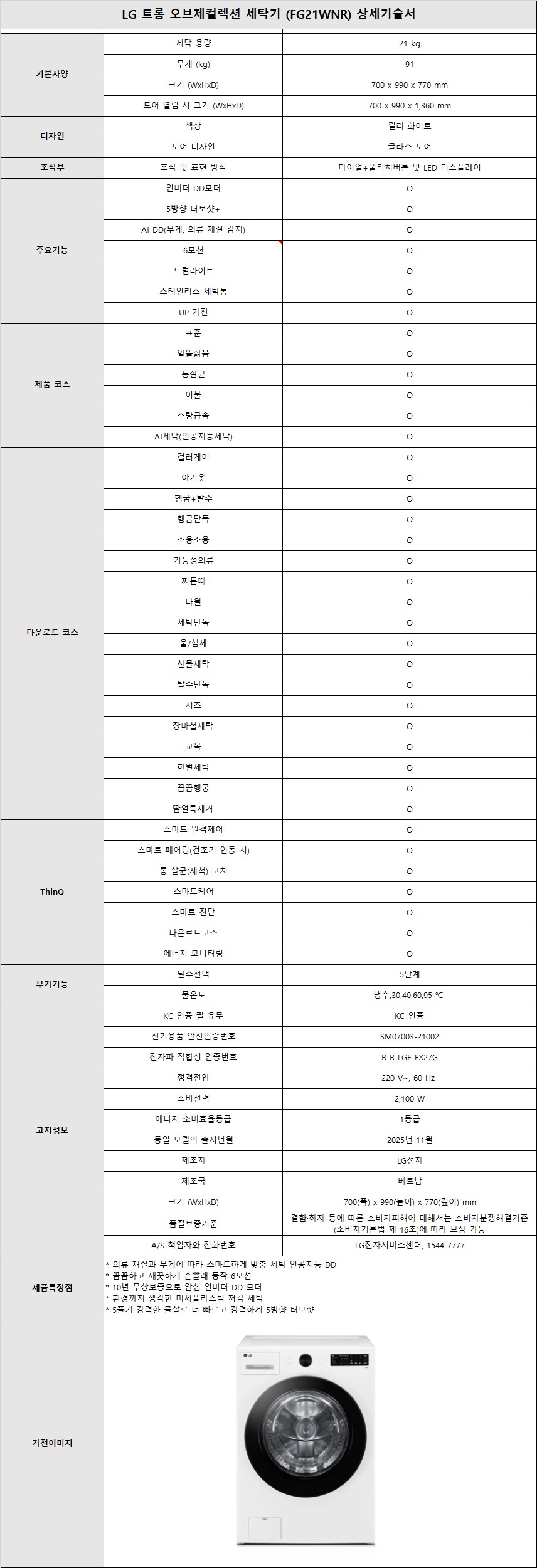 소노아임레디스마트케어 (5트리플) LG 오브제 세탁기(21kg) + 건조기(19kg)
