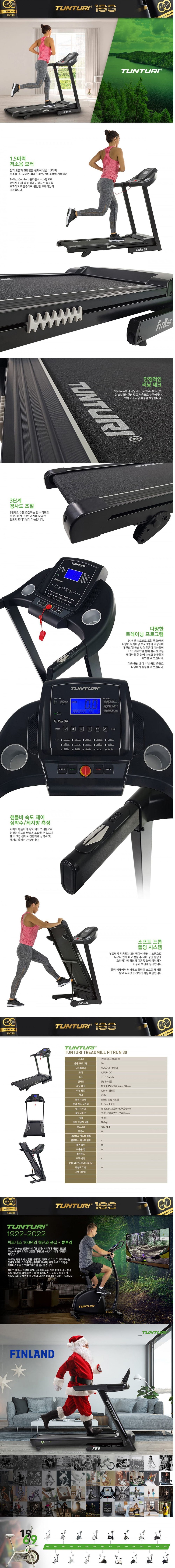 툰투리_런닝머신_Fitrun30
