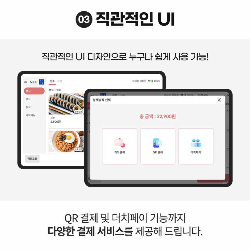 나이스 테이블오더 플러스오더 태블릿 메뉴판 무인 주문기 NTP-10 (오케이포스 연동, 36개월)