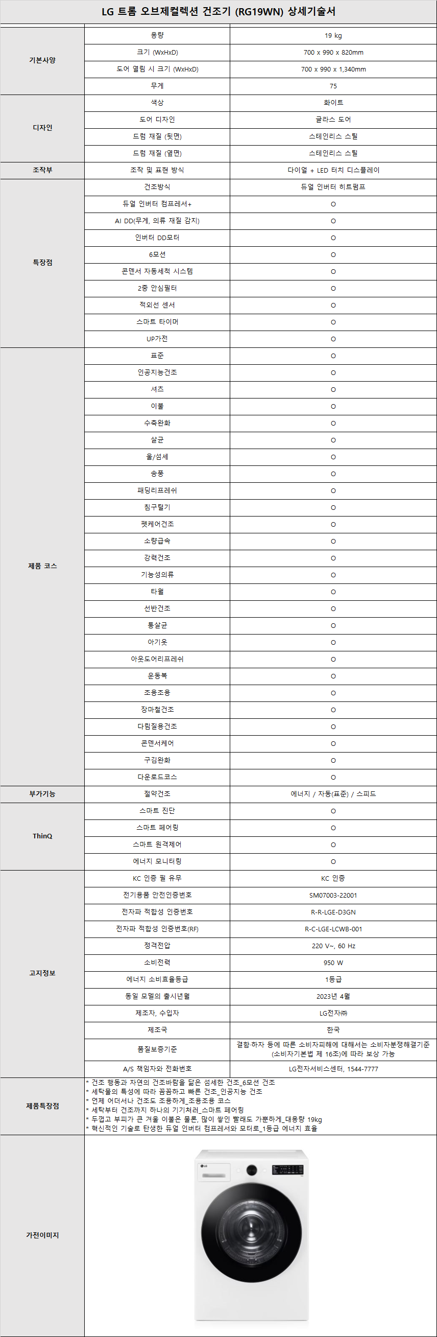 소노아임레디스마트케어 (5트리플) LG 오브제 세탁기(21kg) + 건조기(19kg)