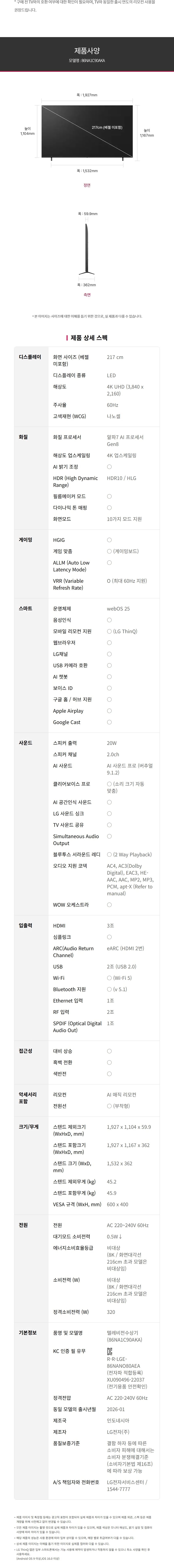 보람상조 3구좌] LG 나노셀 AI TV 86인치