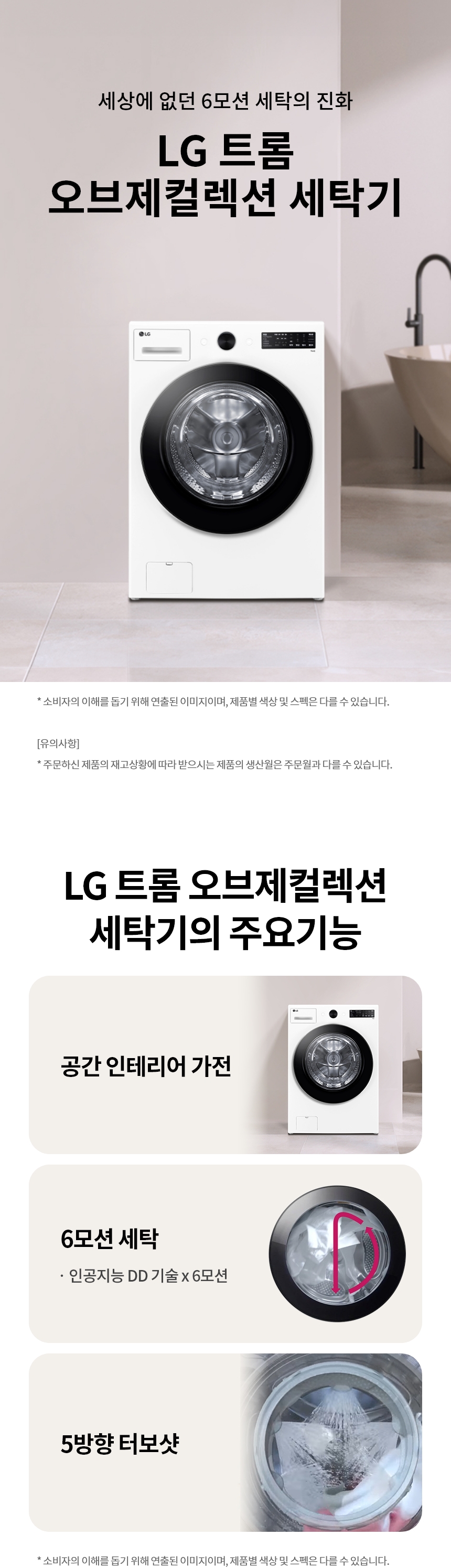 소노아임레디 스마트케어(4더블)_ LG 트롬 오브제 세탁기(21kg)