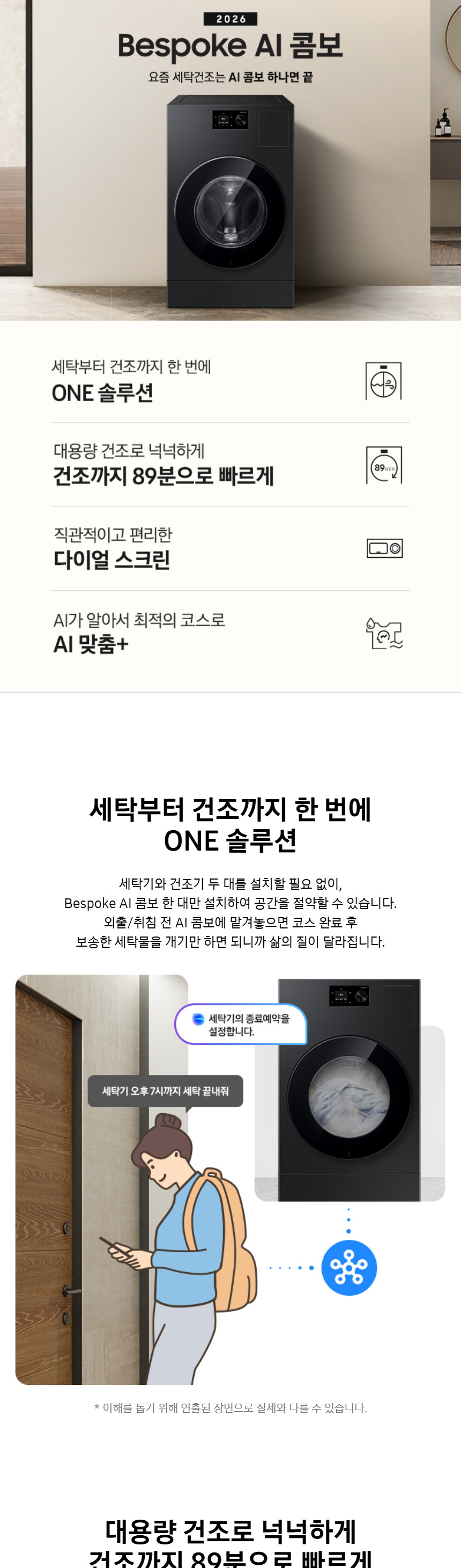 소노아임레디 스마트케어(5쿼드) 삼성 비스포크 AI 콤보 세탁건조기 25/18kg