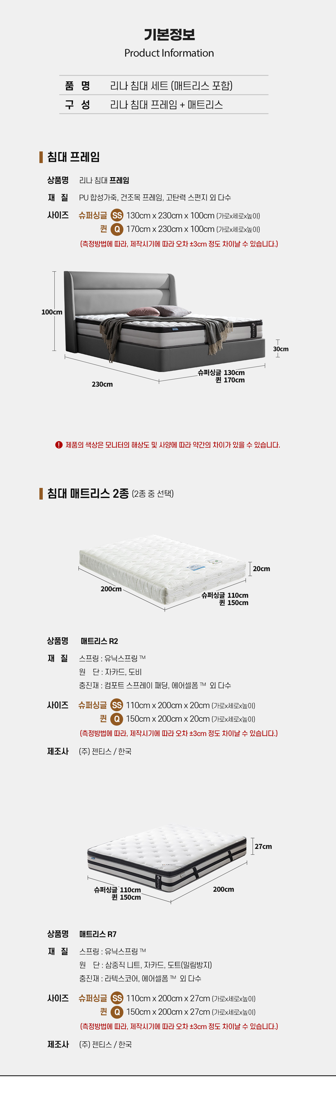 젠티스] 침대프레임 리나 + 매트리스 R2 (SS/Q)●2개월증정