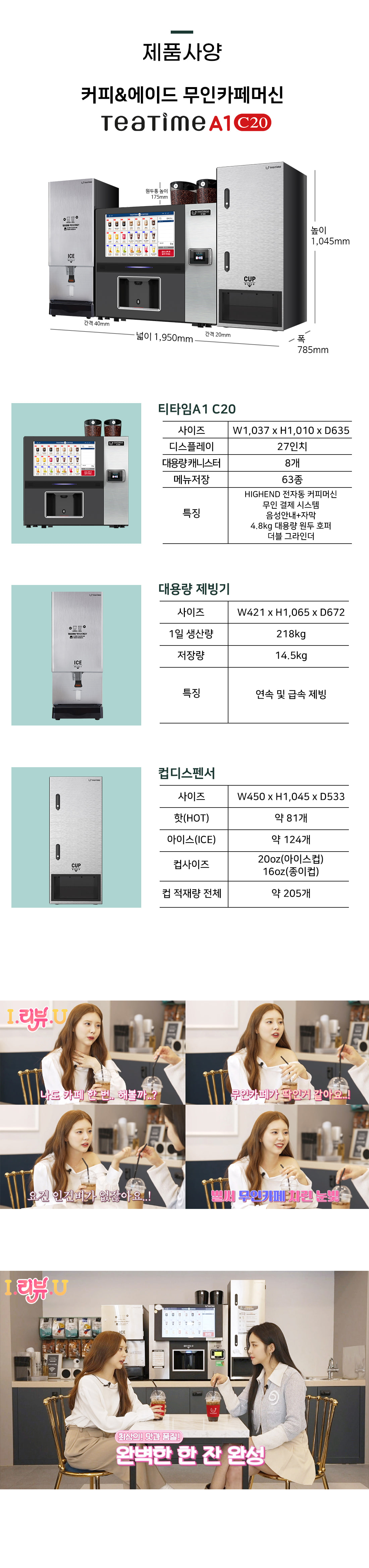 티타임 무인 커피머신기 T-TIME A1 C20
