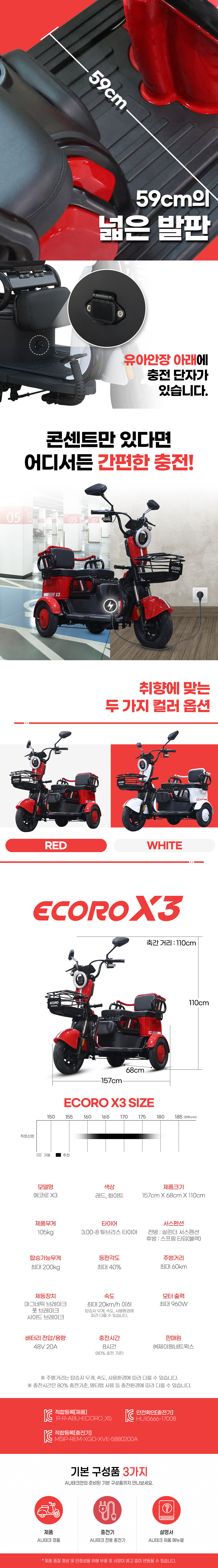 AU테크] 에코로 X3 48V 20Ah 전동스쿠터(2개월렌탈료)