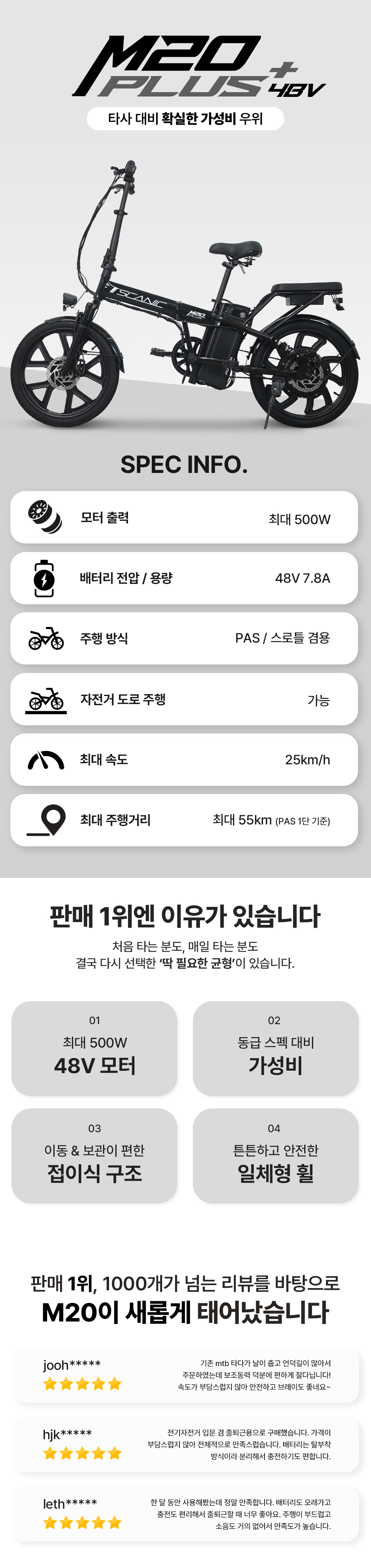 AU테크] 스카닉 M20+ 48V 7.8Ah 전기자전거(48개월) 2개월렌탈료지원