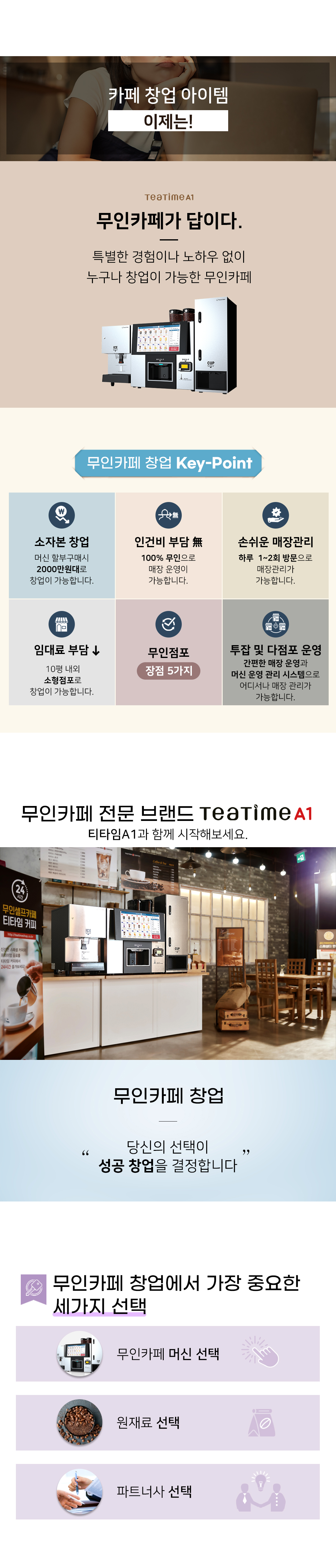 티티임 무인 커피머신기 T-TIME A1
