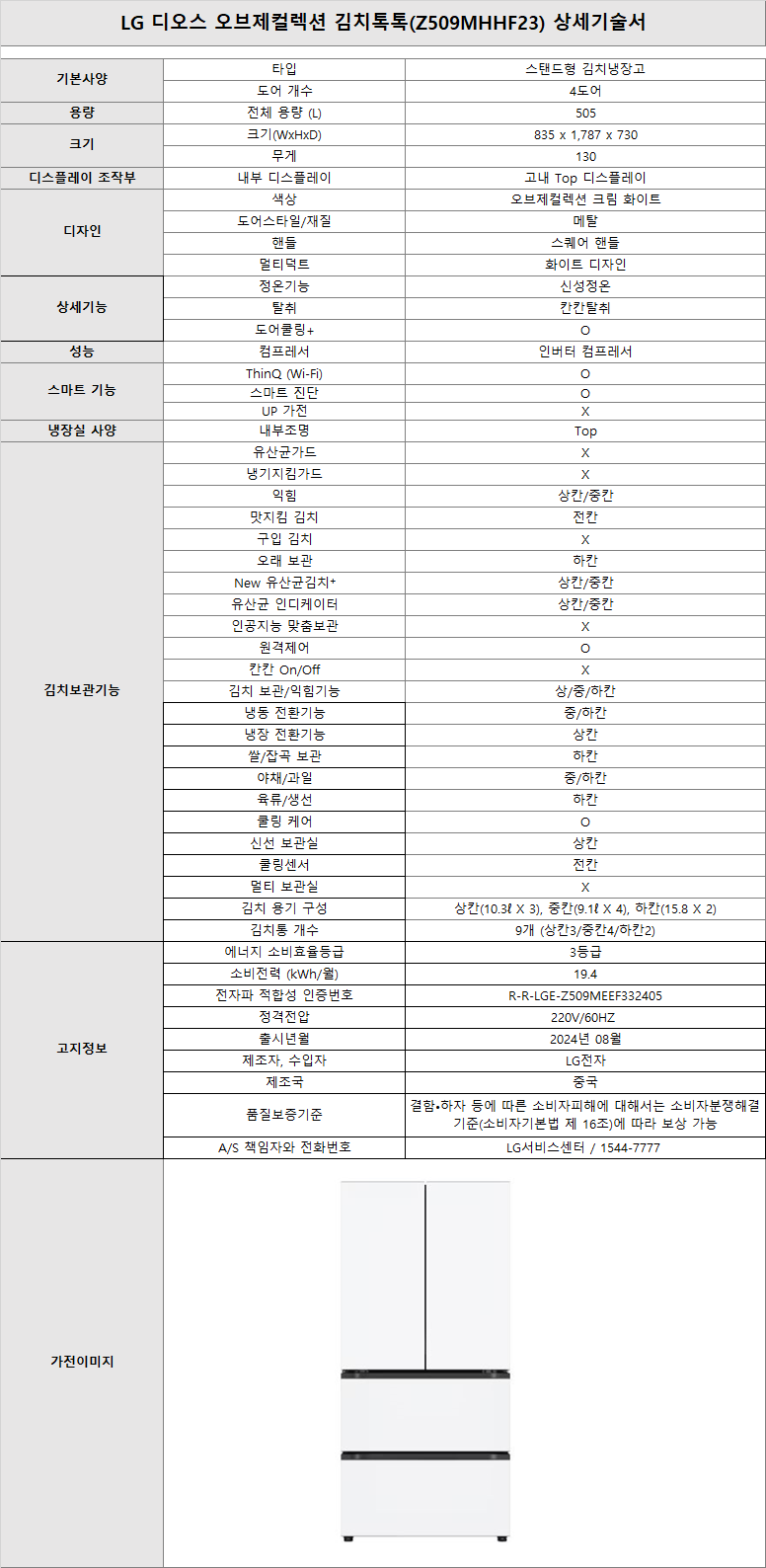 소노아임레디스마트케어 (5트리플) LG 오브제 김치냉장고(505L)