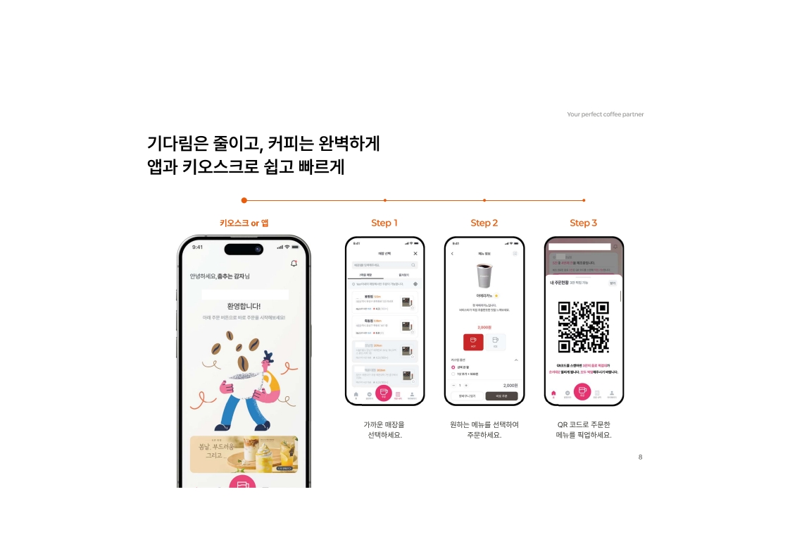 유온 AI 로봇카페 UON CAFE Cameo C'2M