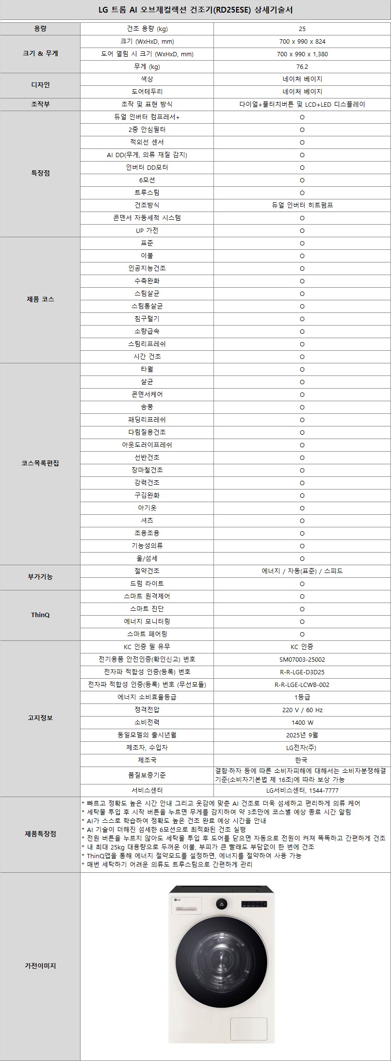 소노아임레디스마트케어 (5트리플) LG 오브제 건조기(25kg)