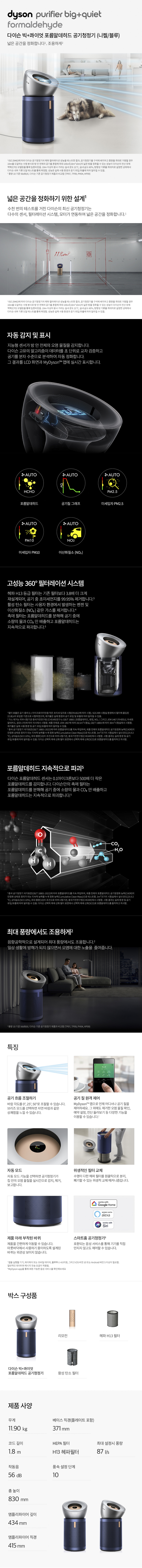 소노아임레디 스마트케어5 더블_다이슨 공기청정기 + 다이슨 청소기
