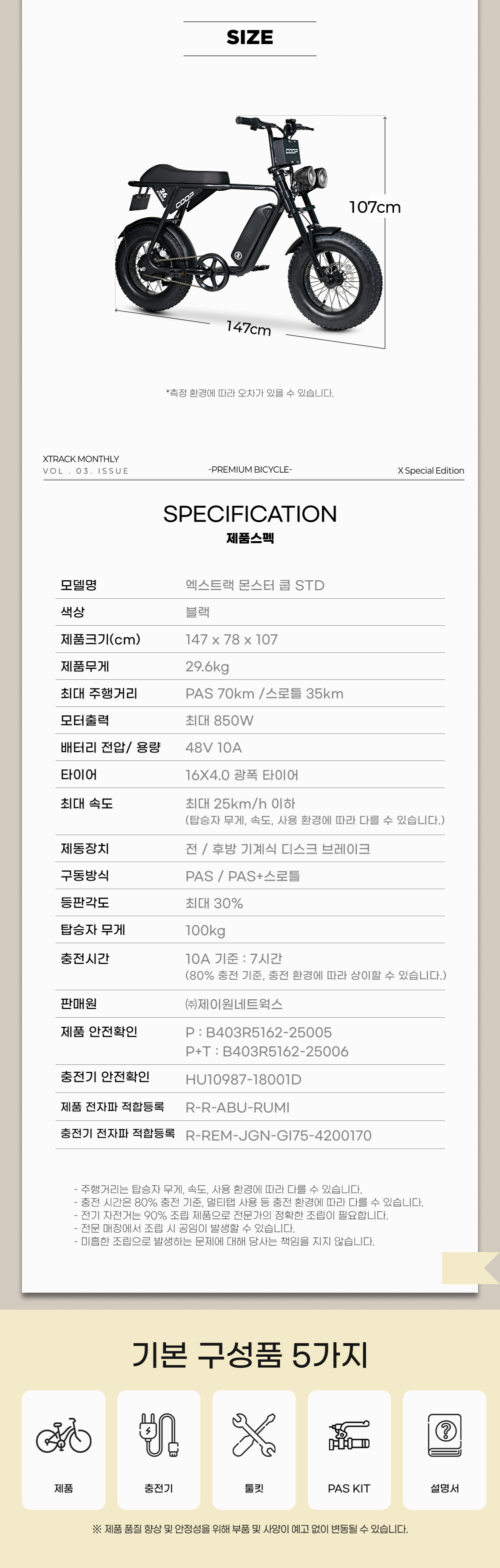 AU테크] XT 몬스터 coop(STD) 48V 10Ah 전기자전거 (48개월) 2개월렌탈료지원
