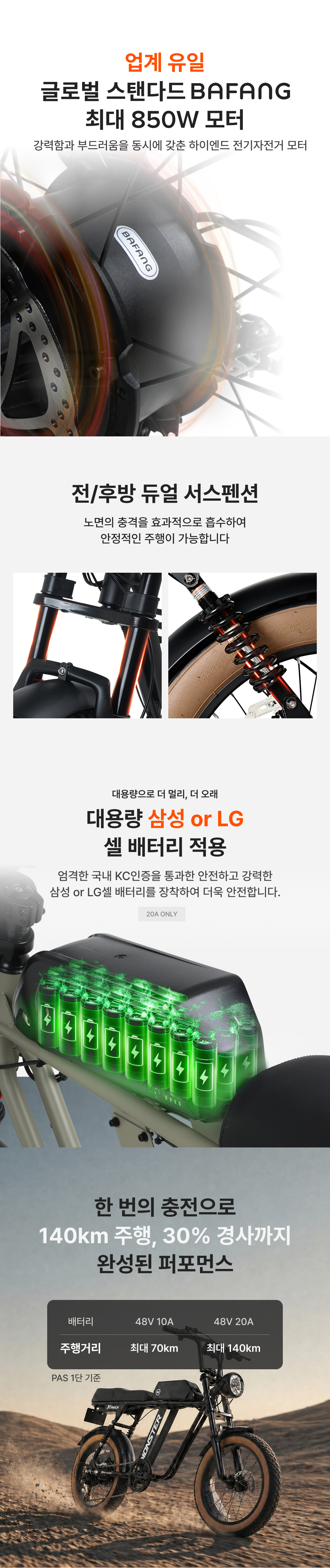 AU테크] XT 몬스터 FS 48V 10Ah 전기자전거 (48개월) 2개월렌탈료지원
