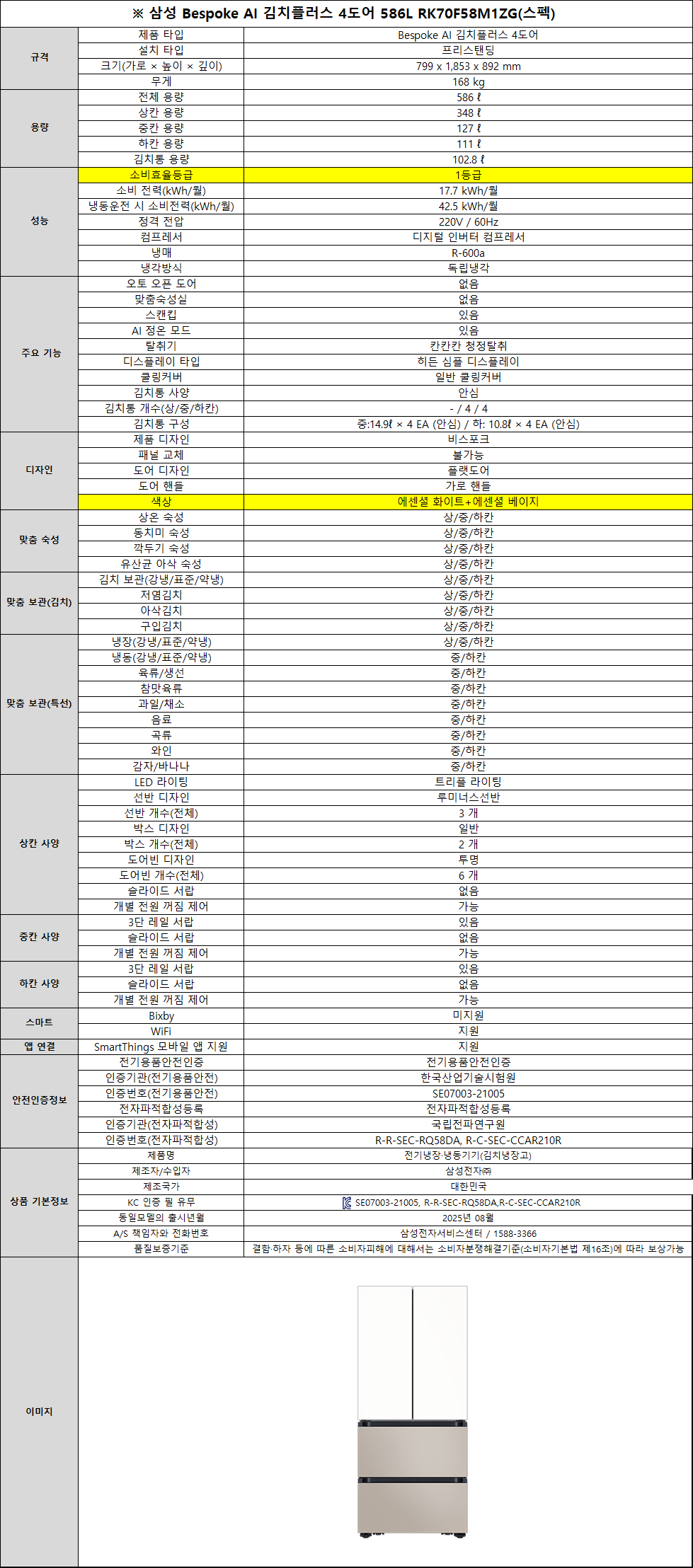 소노아임레디스마트케어 (5트리플)삼성 비스포크 4도어 김치 냉장고(프리스탠딩/586L)