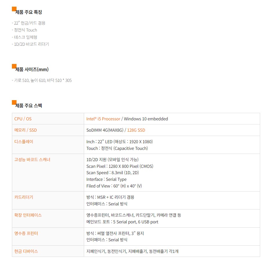 SS유통 현금겸용 유통 키오스크 (이지 키오스크 유통 프로그램 및 고성능 바코드 포함)
