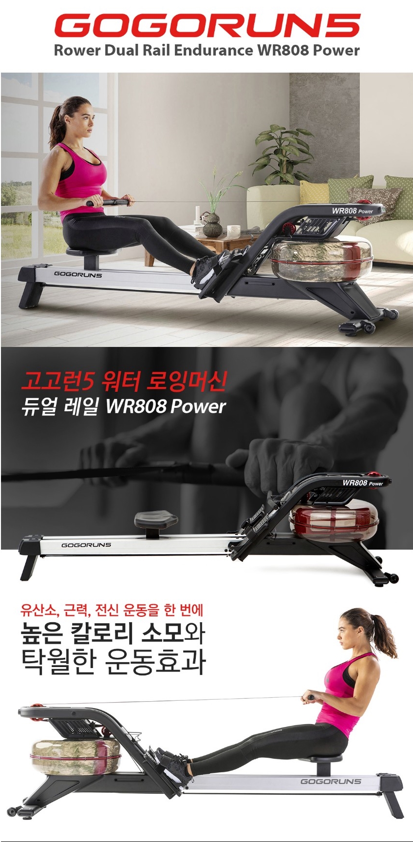 고고런5 로잉머신 듀얼레일