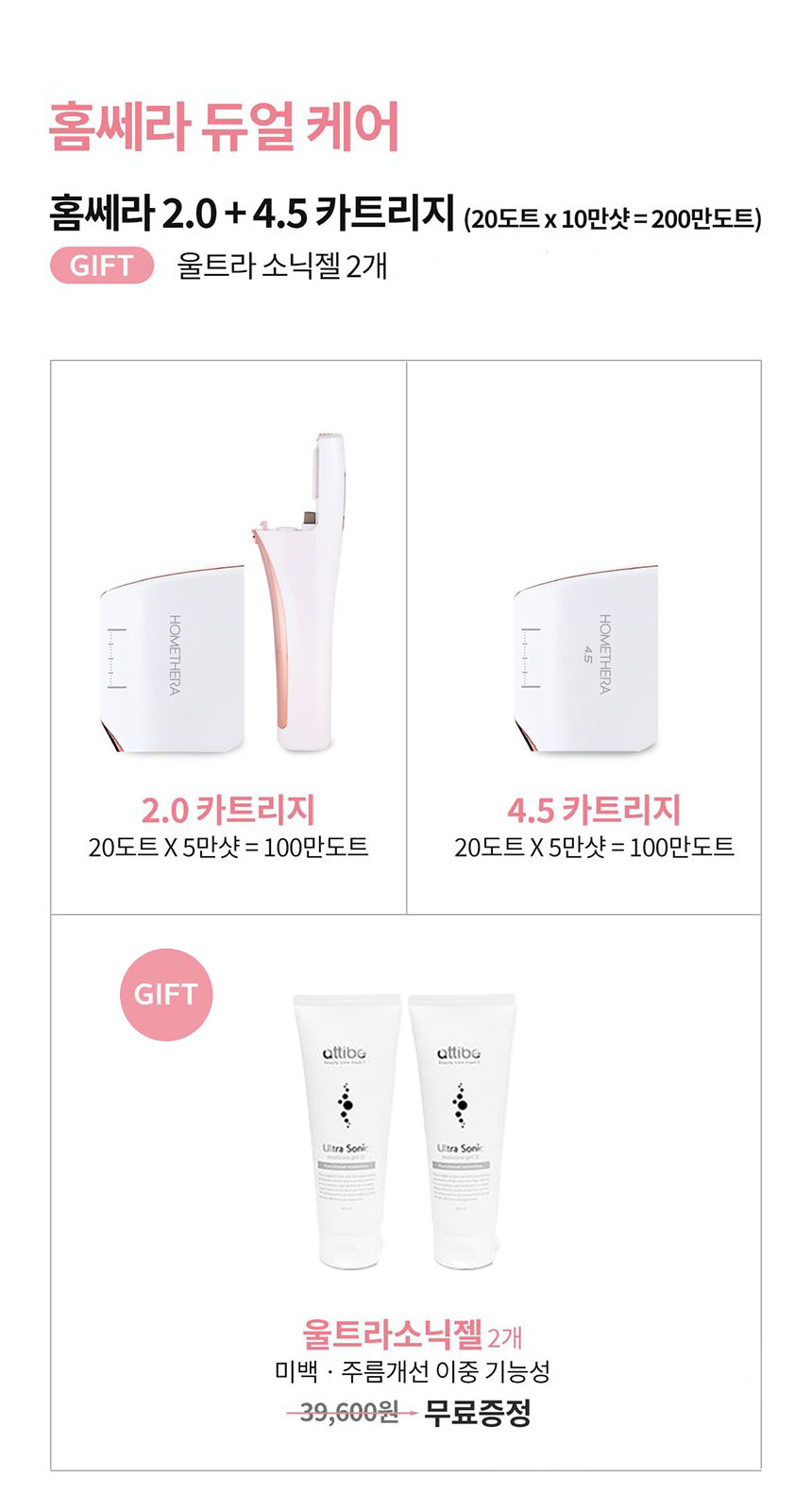 홈쎄라_더블. 10만샷 패키지(20만원현금증정)