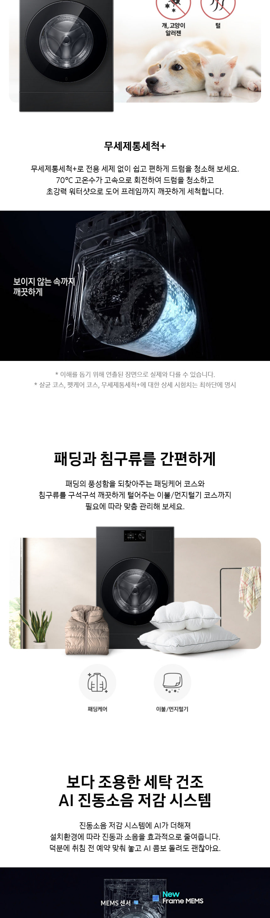 소노아임레디 스마트케어(5쿼드) 삼성 비스포크 AI 콤보 세탁건조기 25/18kg