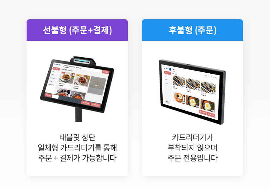나이스 테이블오더 플러스오더 태블릿 메뉴판 무인 주문기 NTP-10 (오케이포스 연동, 36개월)