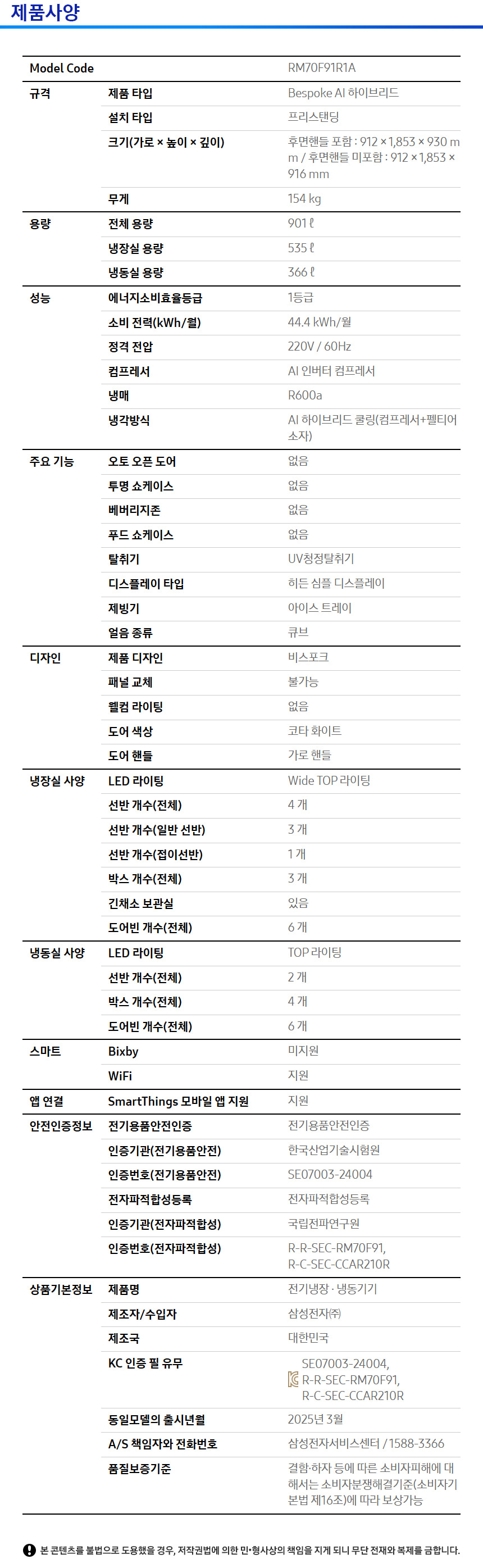 소노아임레디스마트케어 (5트리플)삼성 AI 하이브리드 냉장고(901L)