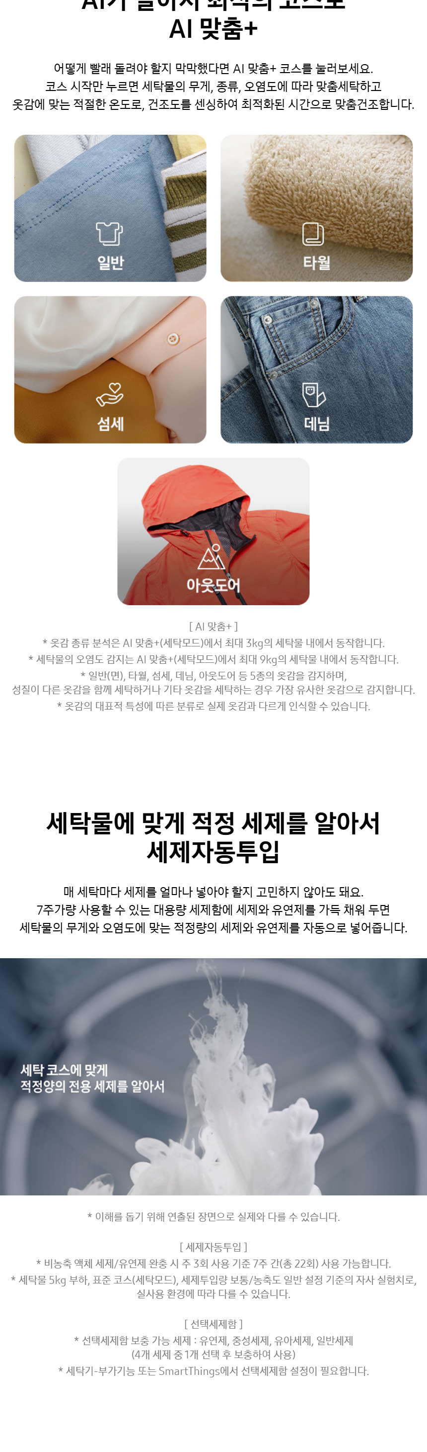 소노아임레디 스마트케어(5쿼드) 삼성 비스포크 AI 콤보 세탁건조기 25/18kg
