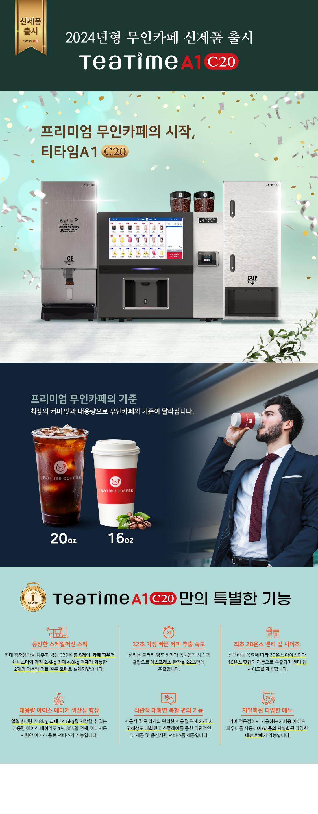 티타임 무인 커피머신기 T-TIME A1 C20