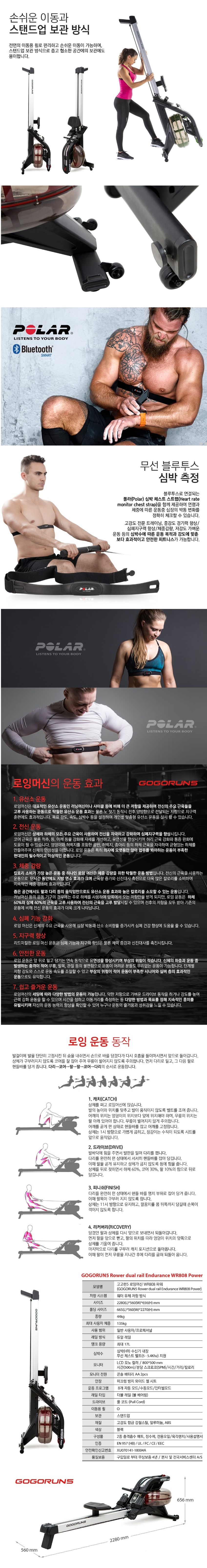 고고런5 로잉머신 듀얼레일