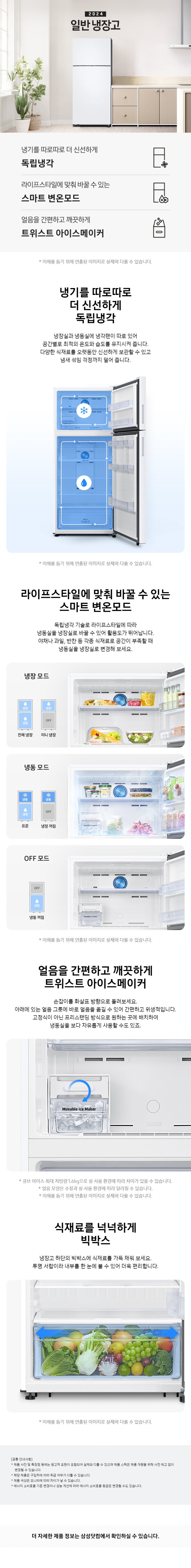 소노아임레디 스마트케어(5싱글) _삼성 일반형 냉장고(525L)