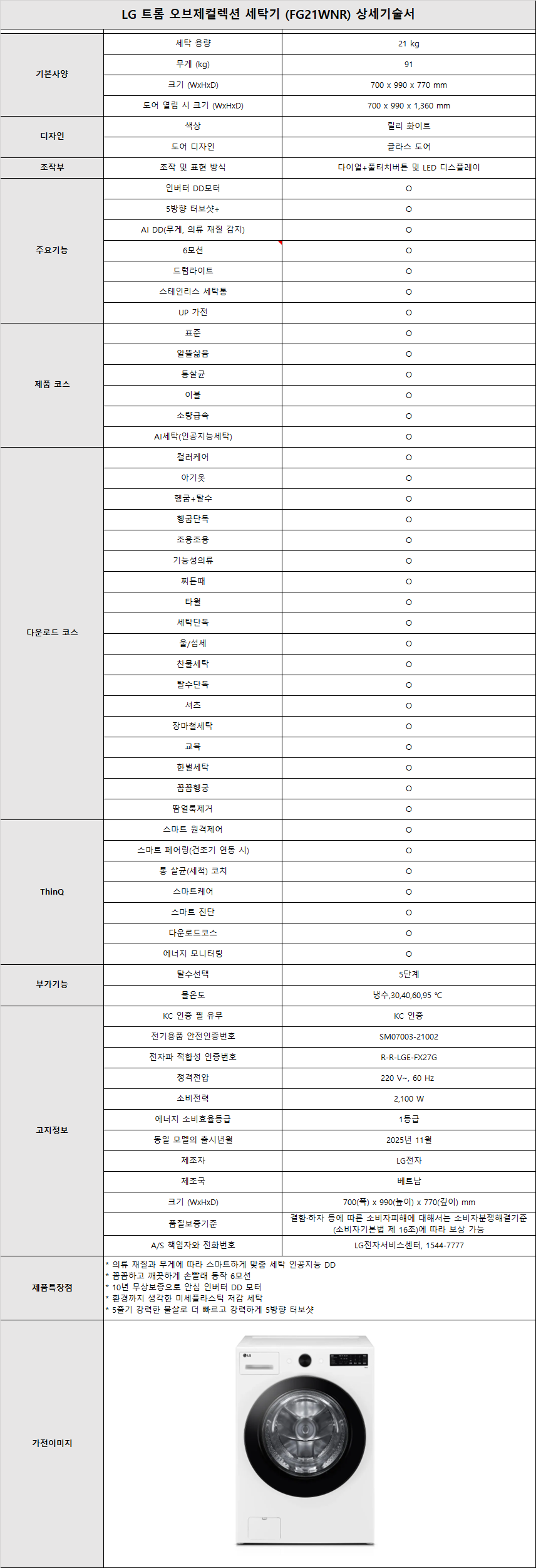 소노아임레디 스마트케어(4더블)_ LG 트롬 오브제 세탁기(21kg)