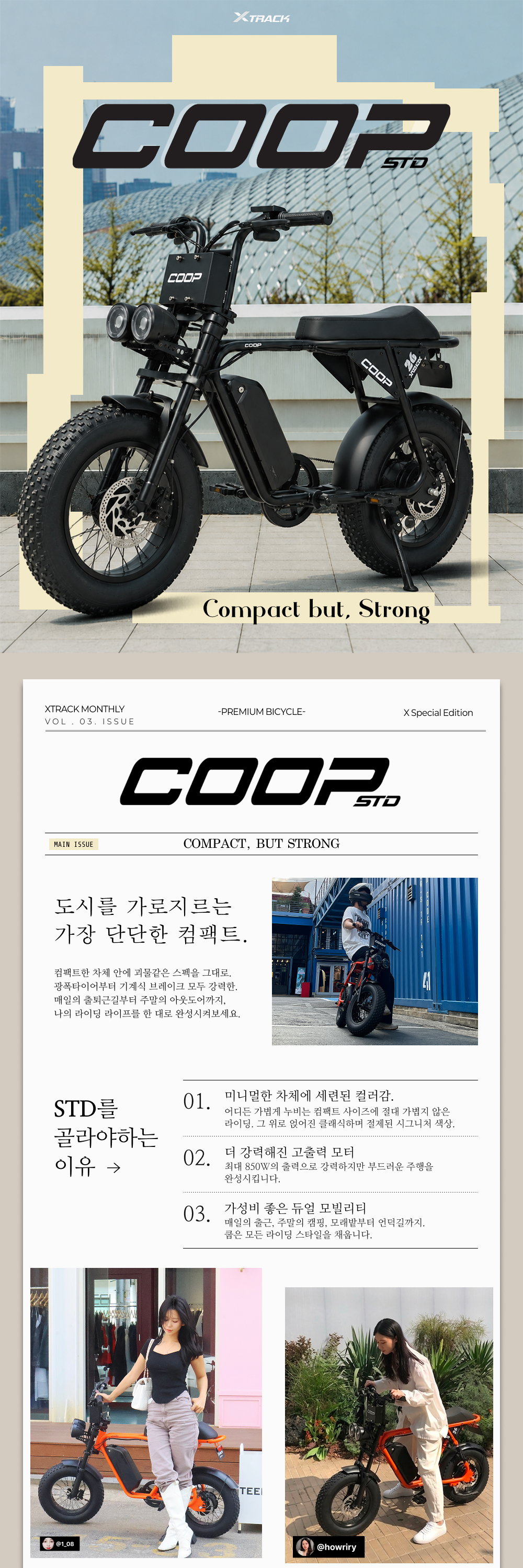 AU테크] XT 몬스터 coop(STD) 48V 10Ah 전기자전거 (48개월) 2개월렌탈료지원