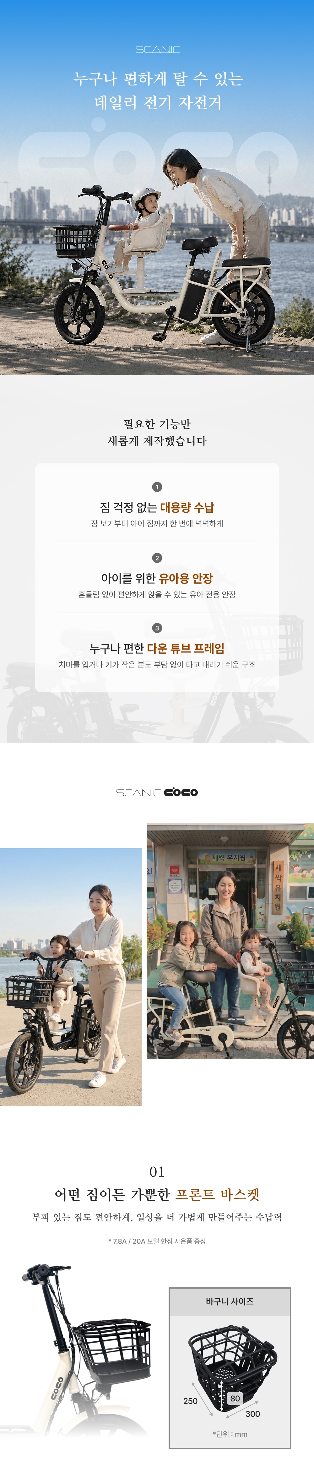 AU테크] 스카닉 COCO 48V 7.8Ah 전기자전거 (48개월) 2개월렌탈료지원