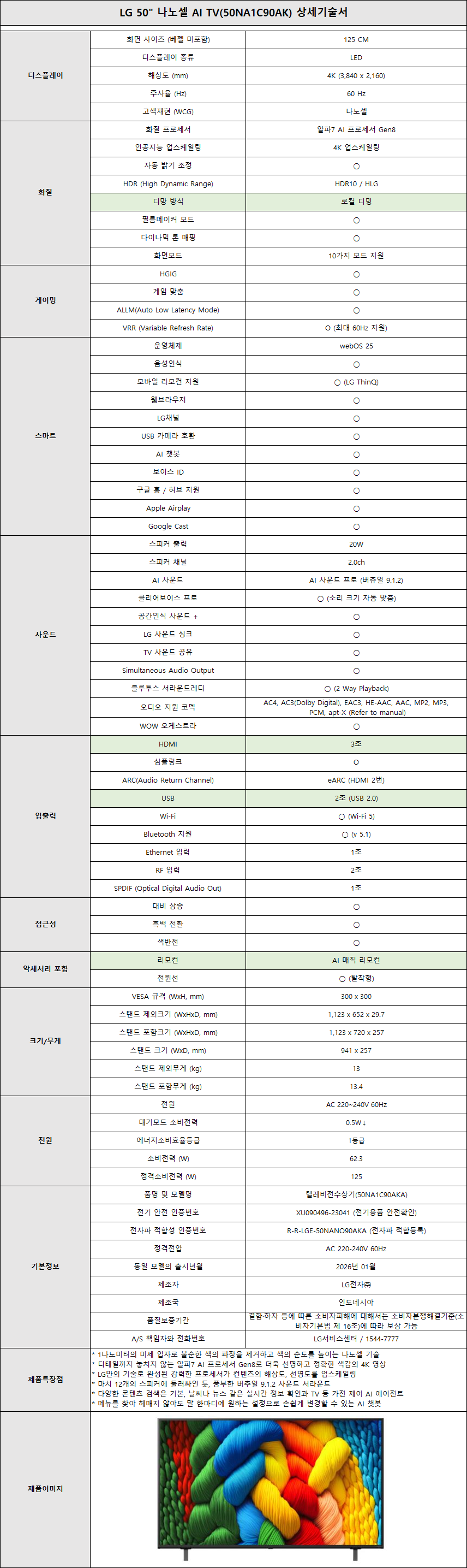 소노아임레디 스마트케어(4더블)_LG 50인치 나노셀 AI TV